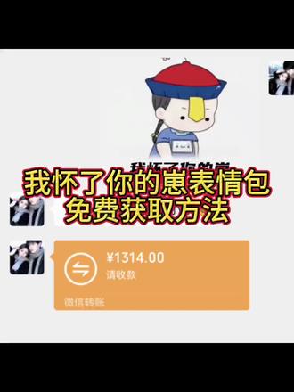 怀孕表情包动图gif原图 我怀了你的崽动图制作 我怀了你的崽表情包取图 怀了你的崽现在有点饿了表情包 发给对面的套路表情包 我怀了你的崽表情包获取教程来了#我怀了你的崽表情包 #怀了你的崽表情包制作 #怀了崽表情包 #剪映 我怀了你的崽表情包 我怀了你的崽表情包下载 怀了崽表情包怎么取图 我怀了你的崽gif表情图