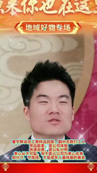 董宇辉这波管理,堪称教科书!#董宇辉#与辉同行