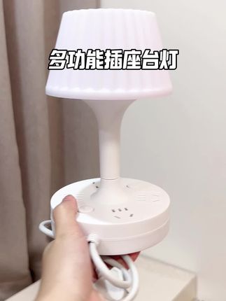 个位数到手多功能插座台灯,即是个台灯也是个插座板,多功能的太实用了,多色调灯,多色调灯光,还可以放手机 晚上看手机打个小夜灯真方便#台灯 #小夜灯 #提升幸福感好物