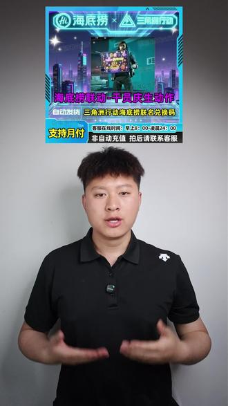 三角洲行动和海底捞联名庆生动作来了就在下方,小黄车千万不要错过#三角洲行动