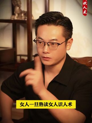 学会识人术,让你的人际关系就像开了挂一样#提升自己 #智慧人生 #识人术 #人际交往 #女性智慧