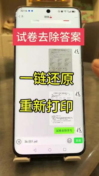 手机上就可以把写过的试卷一键恢复空白卷子。试卷写错怎么重新打印?试卷忘了带回怎么办。想试卷去除痕迹
重复打印的教程来啦
#手机使用技巧 #试卷去除答案 #试卷打印 #实用小技巧