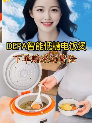 #德国DEPA智能低糖电饭煲3L家用1-5人电饭锅