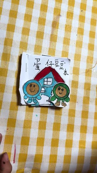 是蛋仔豆豆本呀#手工#手工豆豆本#蛋仔