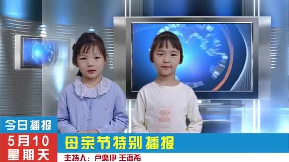 前方高萌预警!⚠️
幼儿园母亲节特别新闻播报来啦!
你家的宝贝今天对你表白了吗?
#母亲节惊喜 #童言无忌 #幼儿园活动 #暖心瞬间