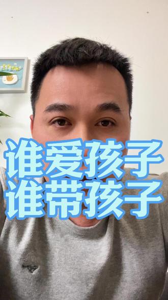 不要怪老人不帮忙带孩子,谁爱孩子谁才会带好孩子#婆媳矛盾#家庭关系#彬绮爸爸