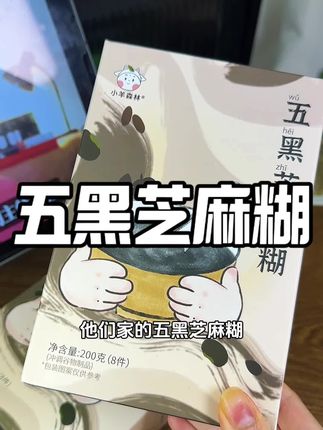 五黑芝麻糊咱女孩子坚持喝真的会发现不一样#五黑芝麻糊 #小羊森林 #管理期吃什么