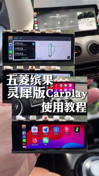 五菱缤果灵犀版使用carplay教程#五菱缤果 #carplay #车机升级 #车载互联