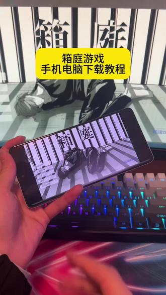 《稻香爱玩》 #箱庭 #箱庭游戏 #箱庭游戏下载 #游戏日常分享