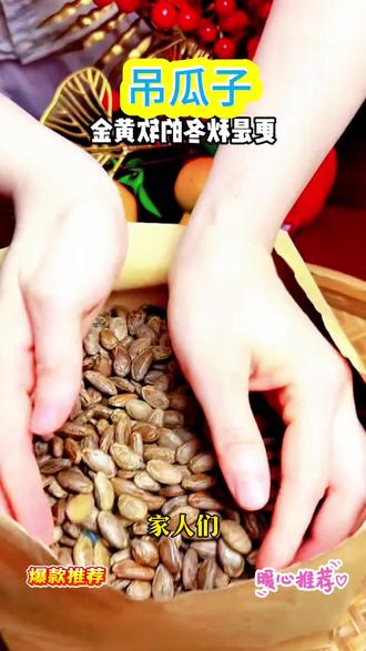 #吊瓜子 #吊瓜子好吃不上火 #吊瓜子的功效与作用 吊瓜子 酥脆香甜 营养价值高