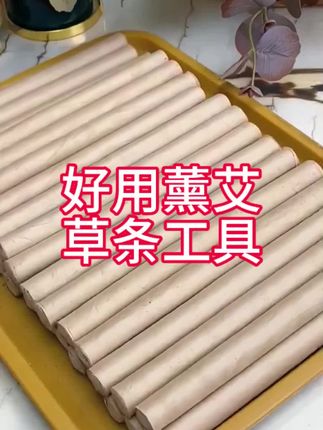 #香薰艾草条 #强烈推荐 #每日分享 #日常分享 #必备好物 @抖音创作小助手 @四川省天府伊果种植专业合作社 @抖音极速版活动助手 @抖音综艺 @抖音星时尚