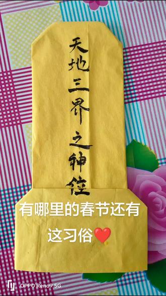 你们那里还有这习俗吗?😃