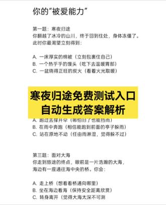 #寒夜归途测试入口 来了~答完题自动生成解析!
被爱能力测试入口
#寒夜归途测试答案解析caa
#寒夜归途测试答案解析
#被爱能力测试解析
#人类对豆包的开发不足百分之一
被爱能力测试解析CAA
被爱能力测试答案
被爱能力测试解析aba
寒夜归途测试答案解析
被爱能力测试解析cab
被爱能力测试
被爱能力测试解析bbb
被爱能力
被爱能力测试解析acc
寒夜归途测试完整版
寒夜归途测试答案
寒夜归途测试答案解析组合
寒夜归途
寒夜归途测试答案解析acb
寒夜归途测试答案解析豆包
寒夜归途测试答案解析bba
被爱能力寒夜归途测试答案解析