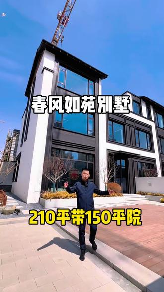 210平实用280平带150平院子徽派独门独院别墅#联排别墅#带院子的房子 #独门独院 #太原别墅#别墅