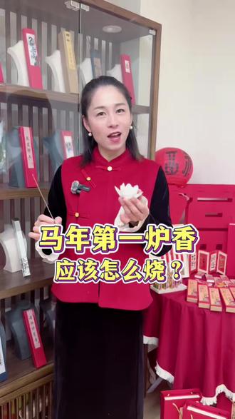 🐴马年第一炉“开门香”,已敬上。
一绕圆圆满满,二绕紫气东来。
愿2026,日子香香火火,前路一马平川!🐎
❤️你家过年有焚香的习俗吗?评论区告诉我👇
#大年初一 #新年祈福 #香道