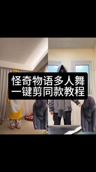 怪奇物语papa舞蹈教程 婴儿跳舞绿幕素材 剪映一键模板
怪奇物语舞蹈原版 画中画合拍教程 小孩翻跳完整版
怪奇物语papa婴儿跳舞 流口水宝宝舞蹈素材 原片出处
怪奇物语ai舞蹈制作 怪物跳舞原视频 剪映爆款模板
怪奇物语papa舞蹈合拍 婴儿跳舞素材无水印 制作教程
怪奇物语papa舞蹈教程 婴儿绿幕素材直接用
剪映一键做怪奇物语papa舞 婴儿跳舞超可爱
怪奇物语舞蹈原片合拍 小孩翻跳保姆级教程
怪奇物语papa婴儿跳舞 无水印素材+制作方法
AI做怪奇物语舞蹈 流口水宝宝跳舞教程
怪奇物语画中画papa舞 新手也能一键制作
怪奇物语怪物跳舞原视频 婴儿合拍素材合集
怪奇物语papa舞蹈原版 剪映爆款模板直接用#怪奇物语papa舞蹈 #婴儿跳舞绿幕素材 #剪映爆款模板
#怪奇物语舞蹈教程的 #剪映