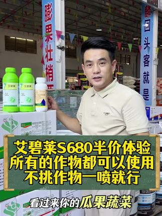 艾碧莱S680 不挑作物 瓜果蔬菜葱姜蒜都可以使用它,提高作物的光合作用,抗逆性,让作物增产增收