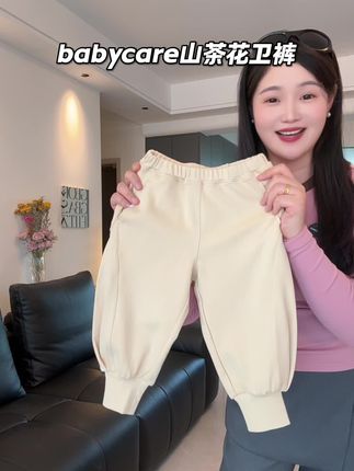 #babycare 山茶花百搭卫裤巨软糯巨舒服,A类的上身不挑身材~#百搭神裤#儿童卫裤 #幼儿园神裤 #儿童卫裤运动裤