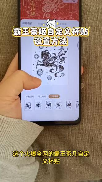 咐置茶姬杯贴叩苓|霸王茶姬自定义图片杯贴
霸王茶姬自定义杯贴图片导入教程霸王茶姬自定义杯贴怎么导入霸王茶姬定制杯贴怎么上传图片
#霸王茶姬diy杯贴#霸王茶姬自定义杯贴#霸王茶姬杯贴自定义#diy杯贴
#真实生活分享计划