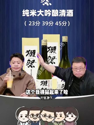 #罗永浩 带货獭祭纯米大吟酿清酒,喝过都知道!口感醇厚入口柔和细腻,淡淡的米香和花果香#獭祭 #獭祭二割三分 #獭祭三割九分 #獭祭45