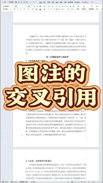 图注的交叉引用#初稿#大学生#虎贲等考Ai#硕士论文