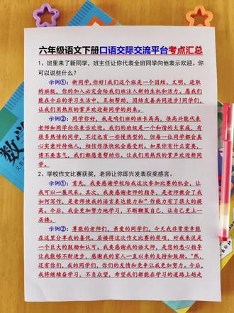 六年级下册语文口语交际交流平台考点汇总#六年级下册语文 #小升初 #口语交际 #考点 #专项训练