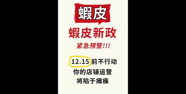 紧急通知!虾皮官方发布重大调整,13-14号是最后机会!#跨境电商 #普及知识