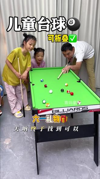 自从安排了这款可折叠的台球桌,爸爸和女儿每天晚上电视手机都不看啦,到家写完作业就要拉上爸爸玩上两把#台球是一种生活#家庭版桌球#儿童版桌球#六一儿童节礼物