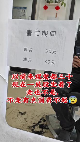 #凡事不要慌拍个抖音在说 在这家理发店剪好几回了,以前剪都是三十,今天来发现涨价了,走又不好意思,不走有点贵,这可咋弄呀😂