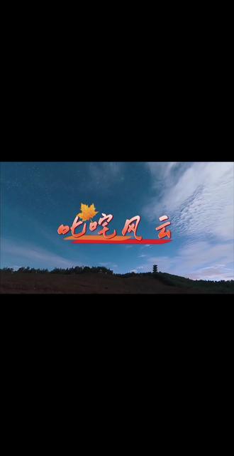 学习片尾制作。竖向滚动字幕片尾,高级感滚动字幕片尾。