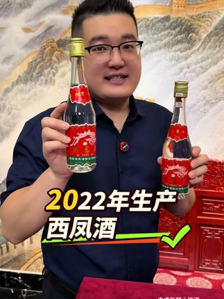 #西凤酒 #纯粮酿造#好喝不贵#中秋送礼#送礼佳品