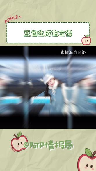 第一个用豆包生成拍立得的是甜菜吧!#豆包p图 #豆包app #拍立得 #氛围感 #万万想不到