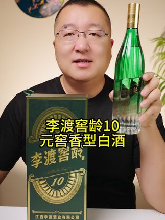 李渡窖龄10礼盒装,52度500ml,元窖香型#白酒 #好酒推荐 #纯粮酿造 #送礼白酒推荐 #李渡酒