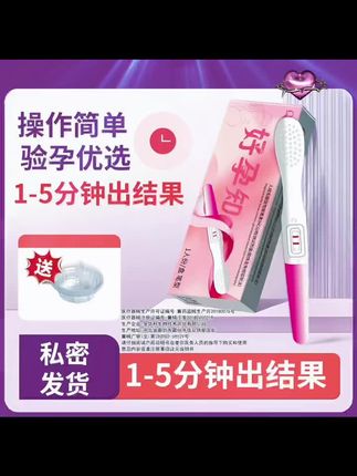 高精准验孕棒🎁 #超值好物省心选 #备孕 #避孕科普 #爱情 #伴侣