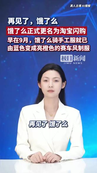 再见,#饿了么
你好,#宝了吗
