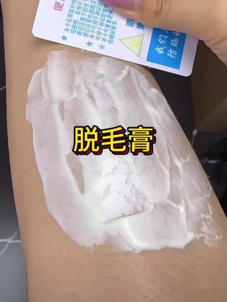 #夏日必备 每个人的身上都有毛毛,温和脱毛膏用起来