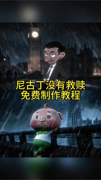 尼古丁没有救赎简单教程来啦 尼古丁没有救赎ai指令教程来啦#抑郁风 尼古丁没有救赎制作教程 布莱克忧郁头像制作教程 忧郁三幻神头像教程 忧郁三幻神制作教程 忧郁头像ai指令教程 忧郁ai指令制作教程 忧郁头像制作教程 头像忧郁动漫教程 头像忧郁抽象教程 头像忧郁男生教程 尼古丁没有救赎ai指令制作教程 尼古丁没有救赎我们都是上瘾的赌徒制作教程 尼古丁没有救赎我们都是上瘾的赌徒ai指令#小云雀AI #小云雀爆款马上成片 #小云雀seedance#芯有云雀创作飞跃