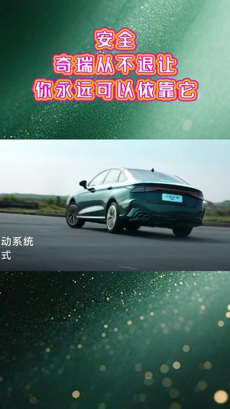 安全,奇瑞从不退让!你永远可以依靠它!真实事件一脉相承, 奇瑞安全不妥协#车坚强艾瑞泽8返乡