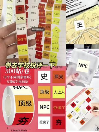 带去学校锐评一下~#贴纸 #从夯到拉