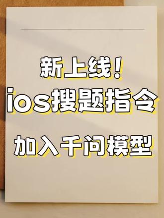 千问搜题旁白
准确率💯
#旁白#豆包#千问#DeepSeek #搜题