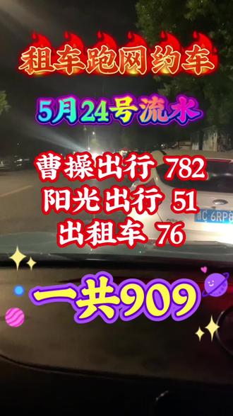 苏州租车跑网约车,今天运气好,上9楼了!#苏州网约车司机 #创作者中心 #创作灵感 #网约车 #苏州网约车
