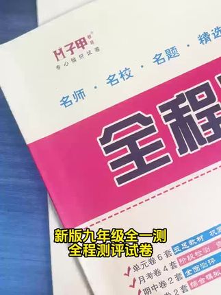 新版九年级全一册英语仁爱科普版全程测评试卷#仁爱版英语