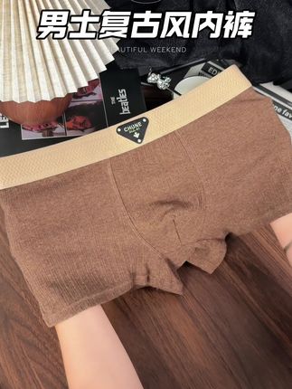 老公真的太爱这条内裤了,简约宽松美拉德色系看着都很漂亮啊#极度舒适 #舒适百搭 #男士平角裤 #通勤搭配