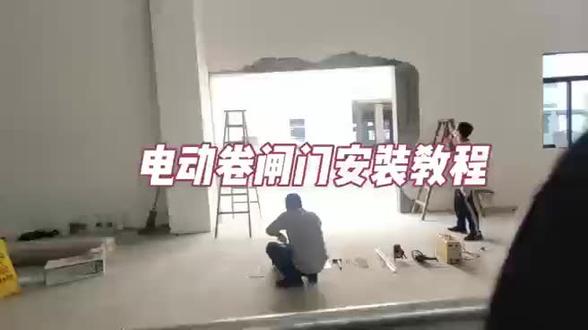 卷闸门安装视频教程#卷闸门#卷闸门安装教程