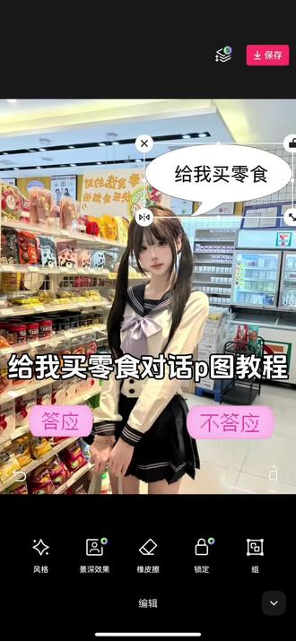 到底要不要答应她呢?#轻图