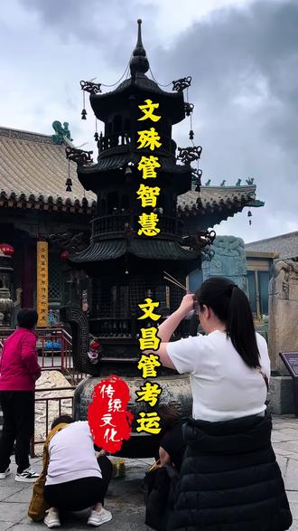 四月初四文殊菩萨诞辰#文菩萨#代祈福#五台山祈福#五台山旅游攻略