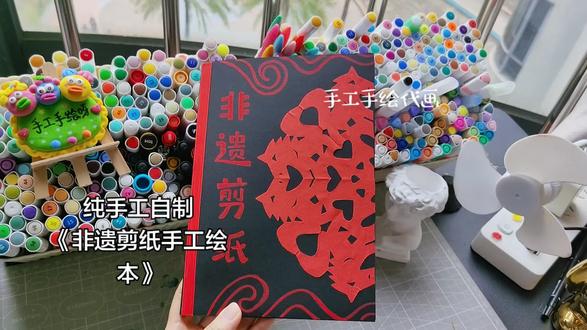 手工制作非遗剪纸绘本 自制非遗剪纸手工绘本,非遗手工绘本制作,剪纸手工绘本,马年手工绘本,马年创意手工绘本。手工制作非遗剪纸绘本#非遗剪纸手工绘本 #非遗手工绘本 #剪纸手工绘本 #手工制作剪纸绘本 #自制剪纸绘本