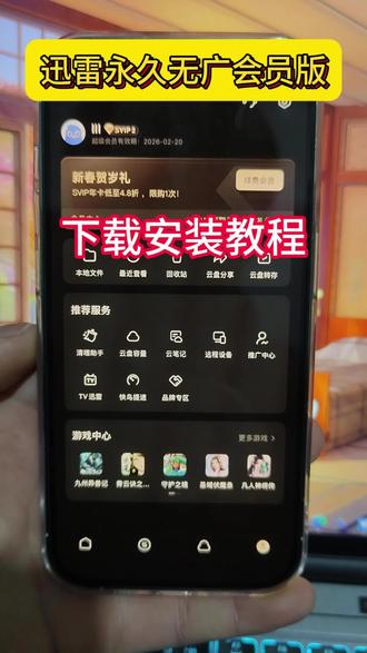 /咐置无关光叩苓 迅雷会员版下载教程,解压再也无需花米#迅雷会员怎么免费获取 #迅雷会员免费获取方法 #迅雷会员免费 #迅雷会员版