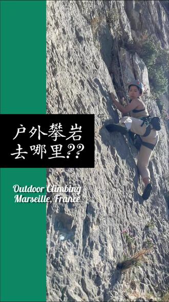 周末不想在gym或者salle d'escalade? 逃离巴黎,快来火车三小时直达马赛的攀岩吧!
提前两周买好的火车票,将近两百欧有点小贵,比较organized的宝宝建议越早预订越好哦~
周五下午六点的火车从巴黎出发,九点左右到达马赛Saint Charles火车站。下火车直接去最近停车场取租来的车,实在是不要太方便。在这里想说一下,如果想来马赛观光的宝宝们是不用租车的,但是如果是想要去calanques登山徒步,或者向我们一样攀岩的宝宝,还是强烈建议租一辆车哈。租车首选Get Around这个app,队友每次都是用这个,非常方便。
提完车到达airbnb已经快要半夜, airbnb现在calanques山脚下,方便上山,环境没得说但是主人真的非常不推荐,就不跟大家说具体哪一家了。大家在欧洲订爱彼迎时如果是个人出租,不妨提前跟房主交流一下再确定是否要confirm。。。
第二天上山,因为是旺季而且是周末,私家车不可以开到Sormiou景区内(十月中之后好像就可以了)。不过走过去大概半个小时,就当是热身了。景区内的停车位就在海滩旁边,景色超级美,海滩两侧就很多野攀的线路,不想走的宝宝们可以根据topoguide(在vieux campeur,或者网上都可以买得到) 选择比较近的路线。
九月末的马赛竟然还高达27度,满满的太阳让被巴黎的阴雨天气搞emo的我感觉受宠若惊,甚至有些措手不及(忘带防晒了,这个真的是大忌,爱户外运动的宝宝们防晒一定要时刻帶在包包里)。在底下assurer的队友们最后直接拿毛巾当雨伞。
走了一上午+爬了一下午,下山的时候和小伙伴们一溜烟钻进海水里,透心凉,真的爽。夕阳时刻,在海滩附近买了一瓶Rosé,对着落日干杯🍻,完美的一天。晚上还是稍微有点冷的,走到车的最后一段路是披着毛巾的(毛巾在这次出行中C位了,又当防晒又当外衣)
最后建议去Calanques的宝宝们带一些现金,听队友说,那个沙滩的停车位是要现金收费的,然后沙滩边上的饭店也不能刷卡😅 (但是接受Lydia🤣🤣,没带现金的我们也是脑洞大开)
想去的宝宝不要犹豫,马赛爬墙的话即使到十二月份只要天气好不下雨都是可以的~Sormiou也有一个提供爬墙stage 的UCPA,有兴趣的宝宝们可以去官网上看一下哦~
#抖音看世界 #野外攀岩 #情侣旅行 #中外情侣 #周末去哪儿