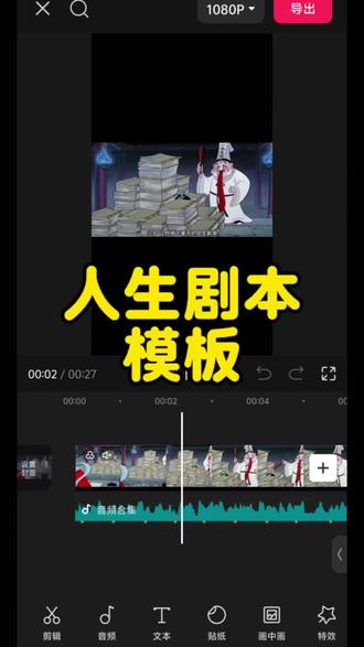 下辈子人生剧本模板来了
#人生剧本#模板#卡点#模板分享#剪映